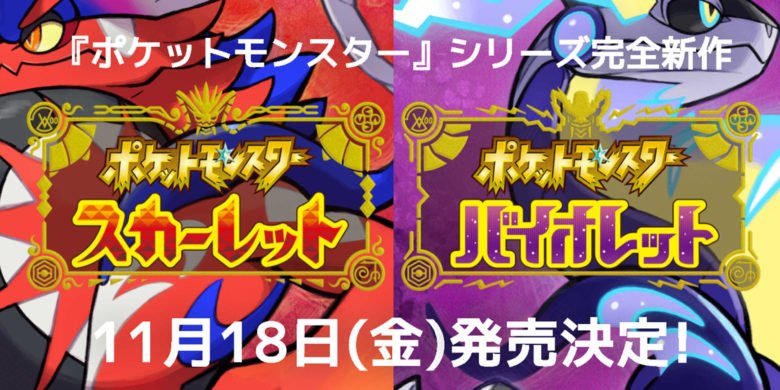 ポケモンスカーレット バイオレットが どんなストーリーになるか予想しようぜ 魔界ゲーム速報