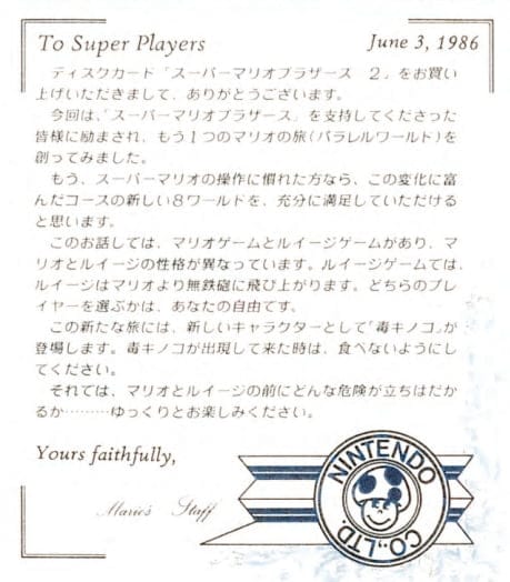 スーパーマリオブラザーズ２ 説明書