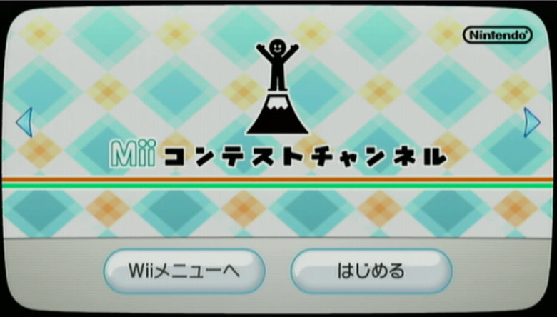 Wii コンテストチャンネル
