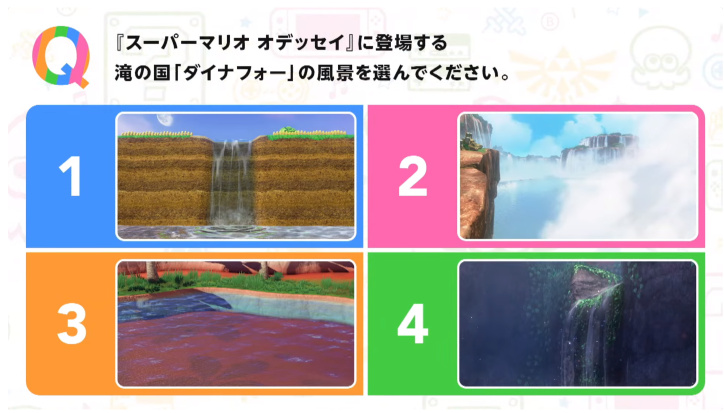 NintendoLiveクイズ マリオオデッセイ 滝の国