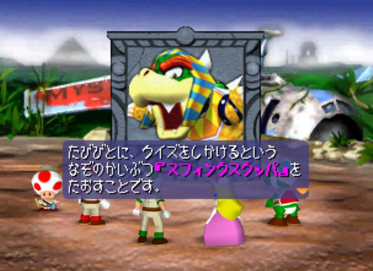 マリオパーティ２ スフィンクスクッパ