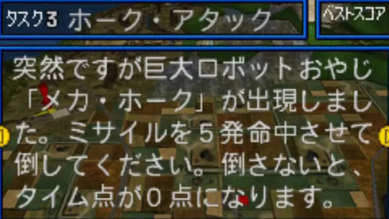 パイロットウイングス６４ ホーク・アタック