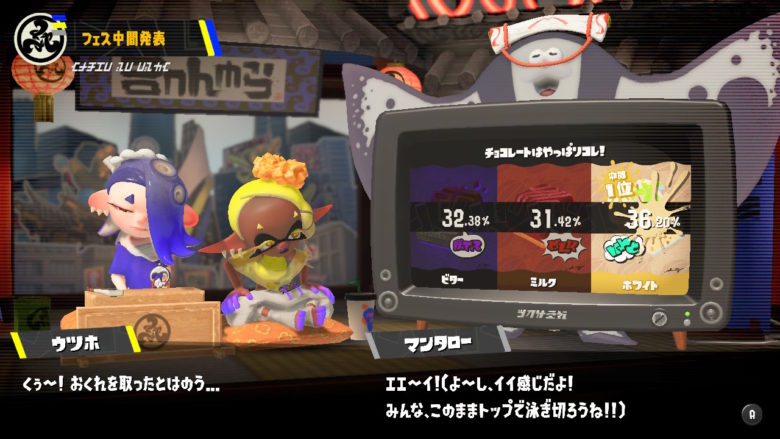 スプラトゥーン３ バレンタイン チョコレート フェス 中間発表
