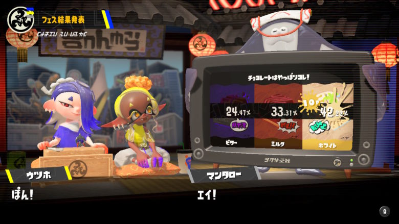スプラトゥーン３ バレンタイン チョコレート すりみ連合 投票率