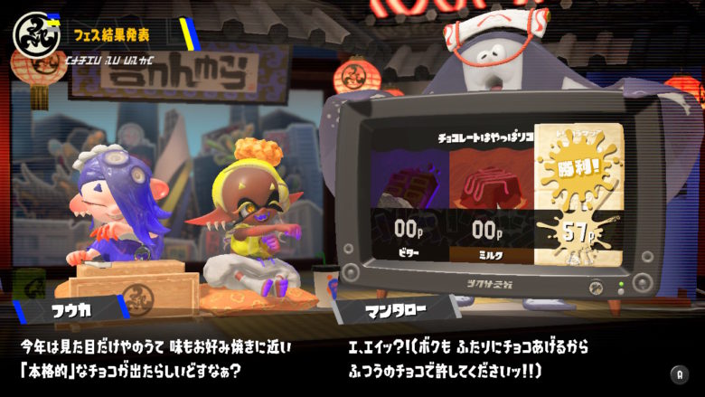 スプラトゥーン３ バレンタイン チョコレート すりみ連合