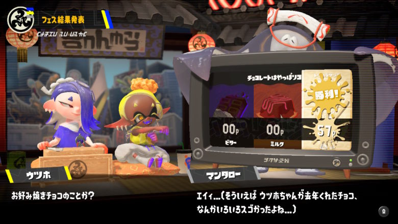 スプラトゥーン３ バレンタイン チョコレート すりみ連合
