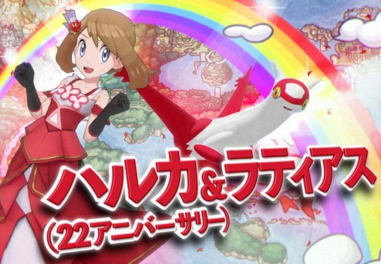 ポケモンマスターズ ハルカ＆ラティアス（22アニバ―サリー）