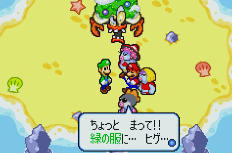 ゲームボーイアドバンス マリオ&ルイージRPG セリフ