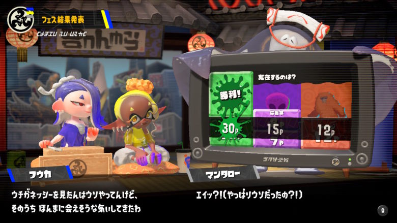 スプラトゥーン 第5回UMAフェス すりみ連合