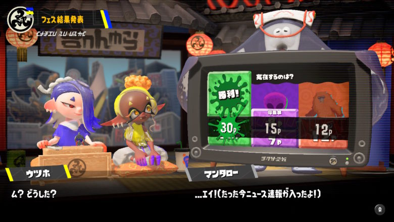 スプラトゥーン 第5回UMAフェス すりみ連合