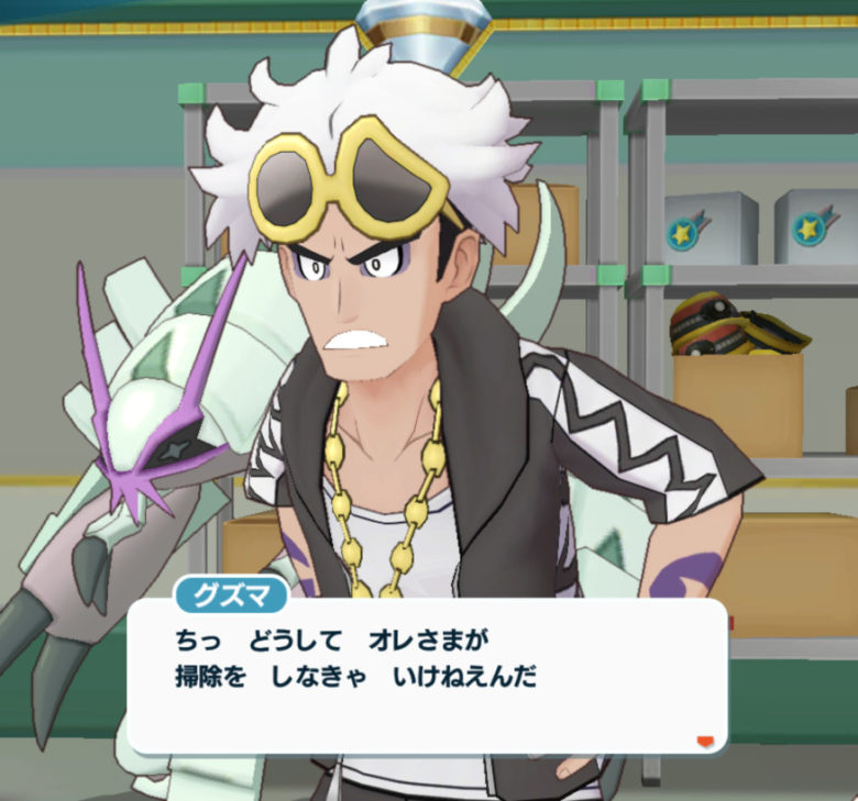 ポケマス スペシャルコスチュームイベント 探偵 『事件の謎を追え！前編』 グズマ