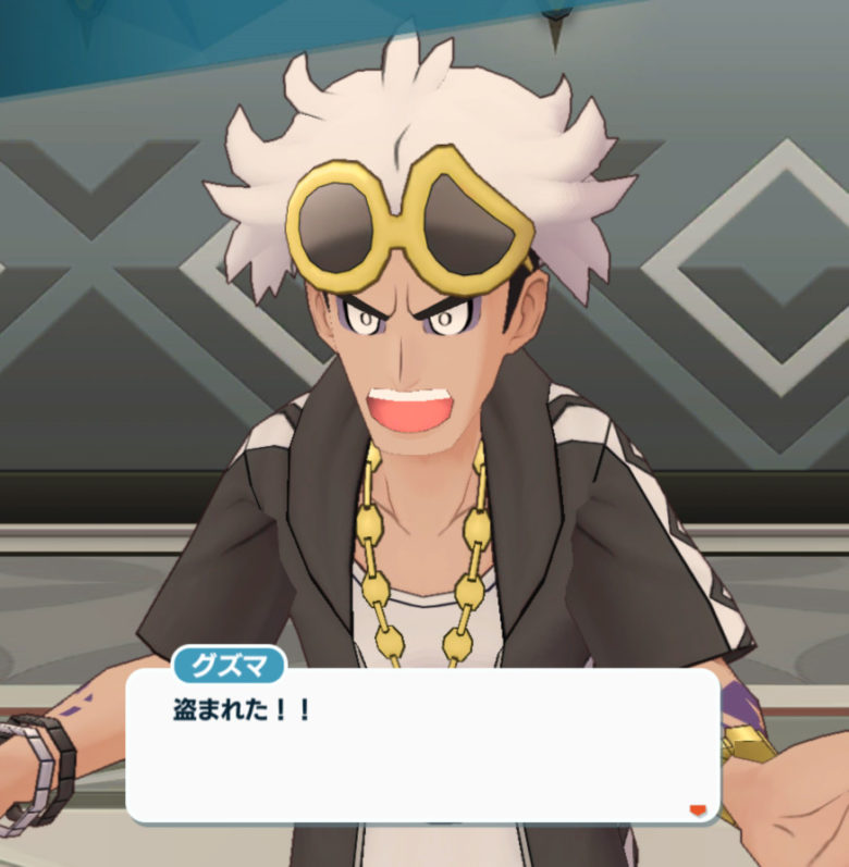 ポケマス スペシャルコスチュームイベント 探偵 『事件の謎を追え！前編』 グズマ