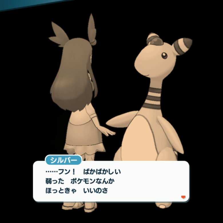 ポケマス 北風を追う男 ミカン デンリュウ