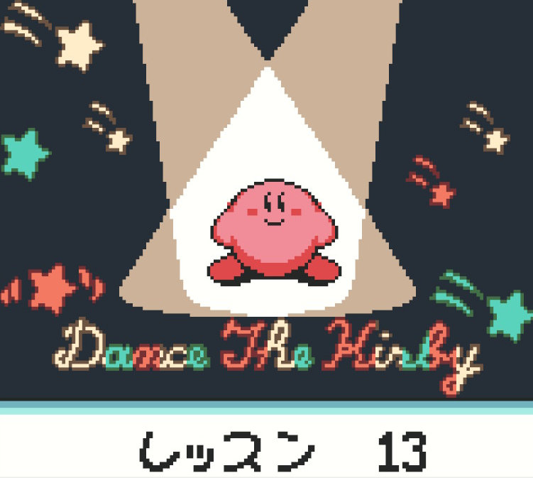 コロコロカービィ ダンス・ザ・カービィ