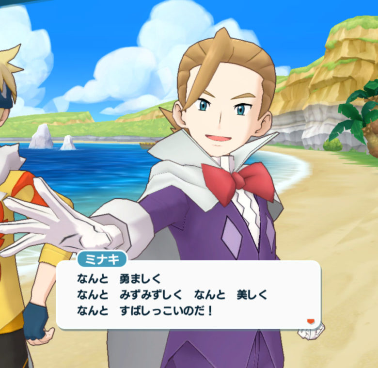 ポケマス ミナキ 北風を追う男