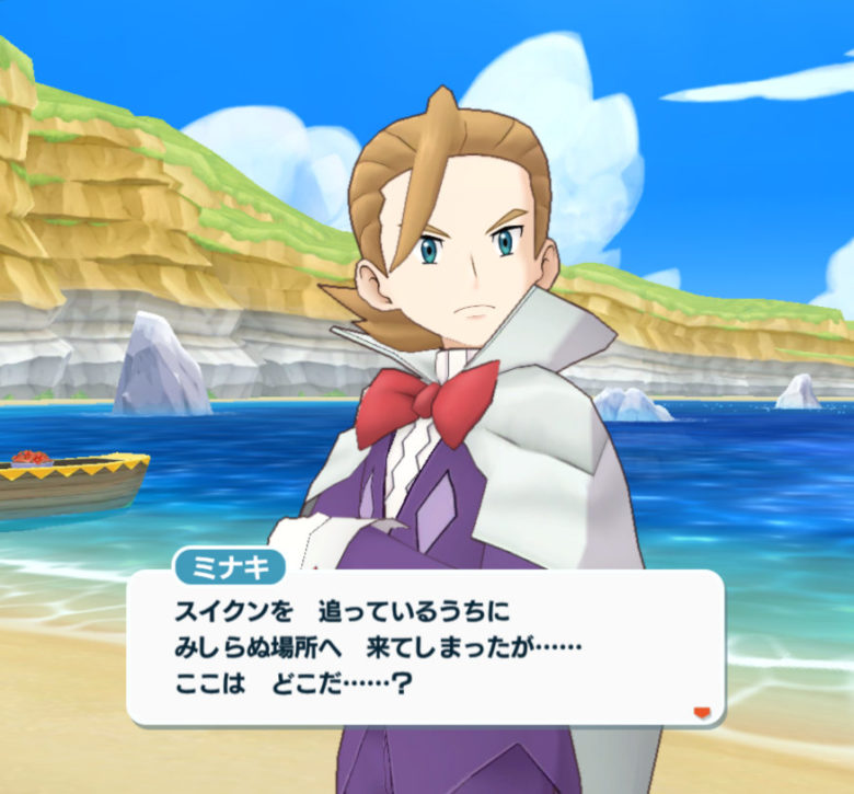 ポケマス 北風を追う男 ミナキ