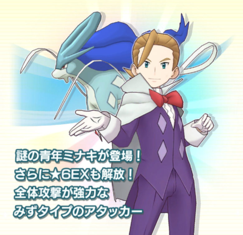 ポケマス 北風を追う男 ミナキ スイクン