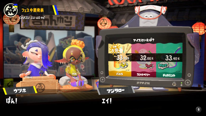 スプラトゥーン3 アイスクリームフェス すりみ連合 中間発表