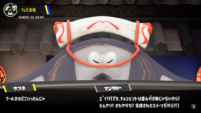 スプラトゥーン3 アイスフェス すりみ連合 マンタロー