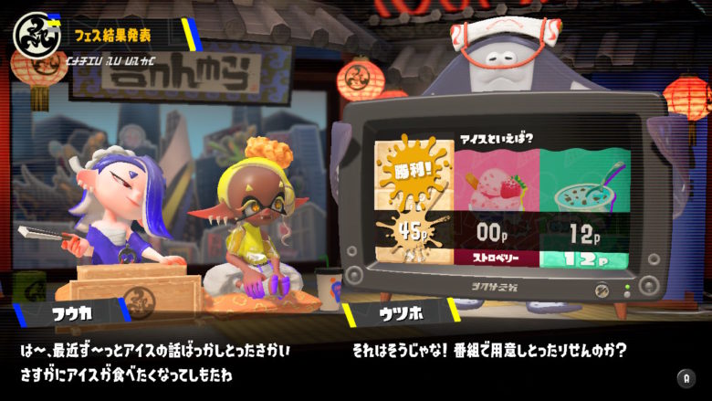 スプラトゥーン3 アイスクリームフェス すりみ連合