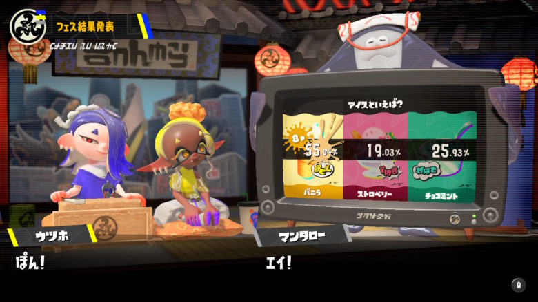 スプラトゥーン3 アイスクリームフェス すりみ連合 投票率