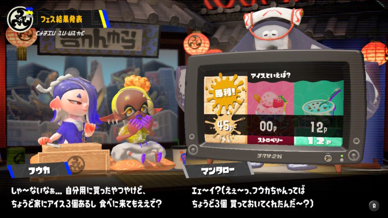 スプラトゥーン3 アイスクリームフェス すりみ連合
