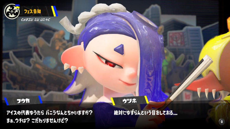 スプラトゥーン3 アイスフェス すりみ連合 フウカ