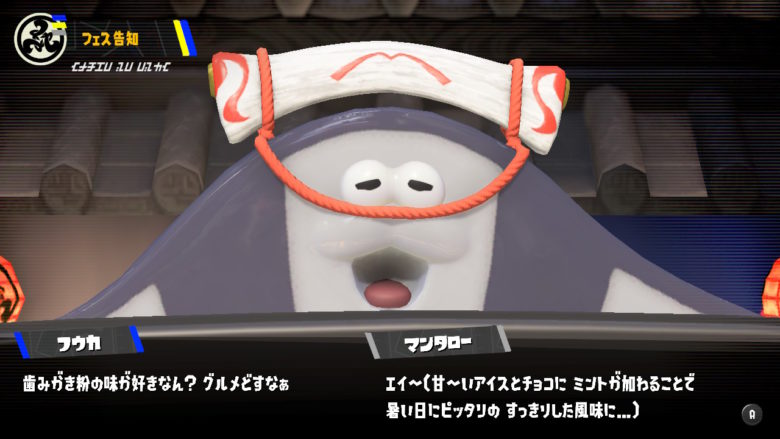 スプラトゥーン3 アイスフェス すりみ連合 マンタロー