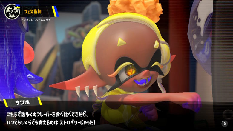 スプラトゥーン3 アイスフェス すりみ連合 ウツホ