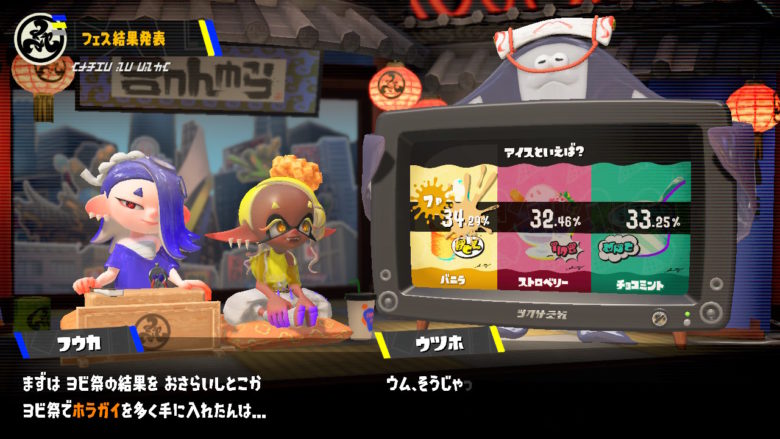 スプラトゥーン3 アイスクリームフェス すりみ連合 ヨビ祭