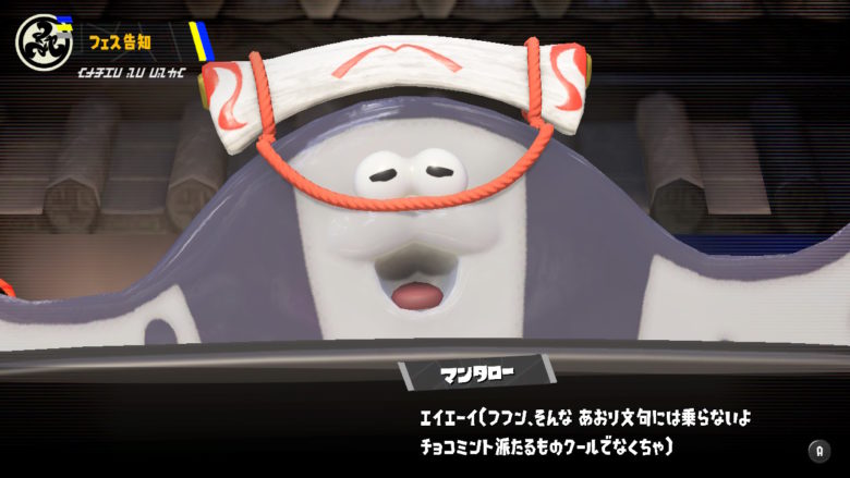 スプラトゥーン3 アイスフェス すりみ連合 マンタロー