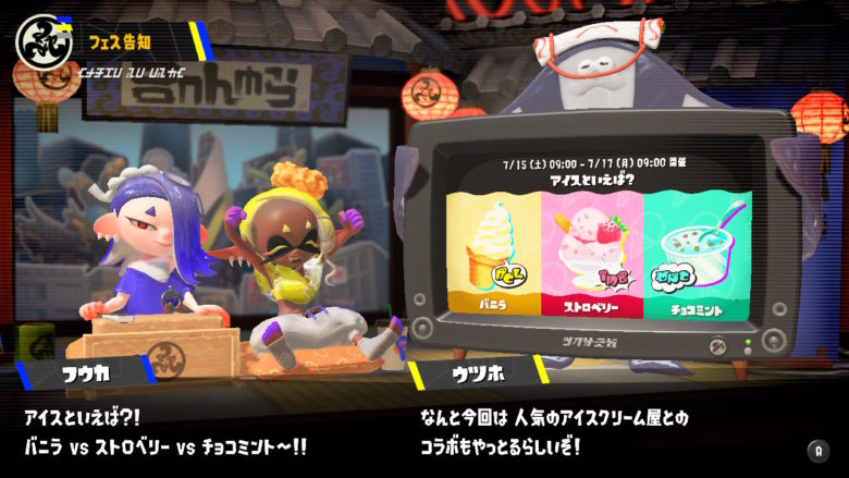 スプラトゥーン3 アイスフェス すりみ連合