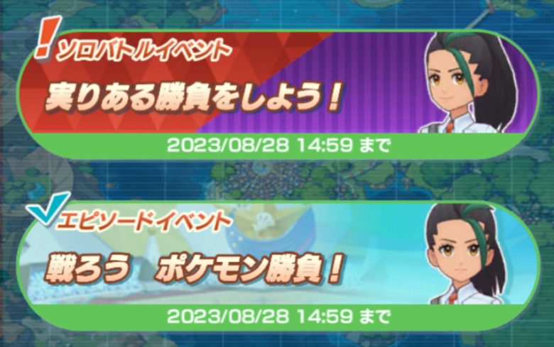 ポケマス 戦ろうポケモン勝負 ネモ イベント