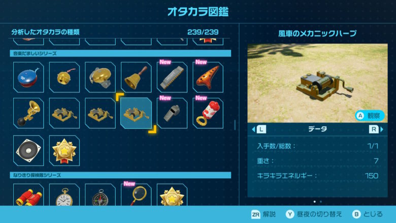 ピクミン４ オルゴール 嵐の歌 オタカラ