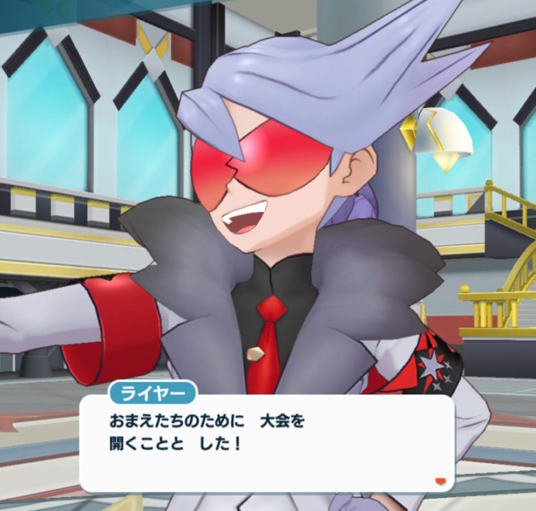 ポケマス 戦ろうポケモン勝負 ライヤー