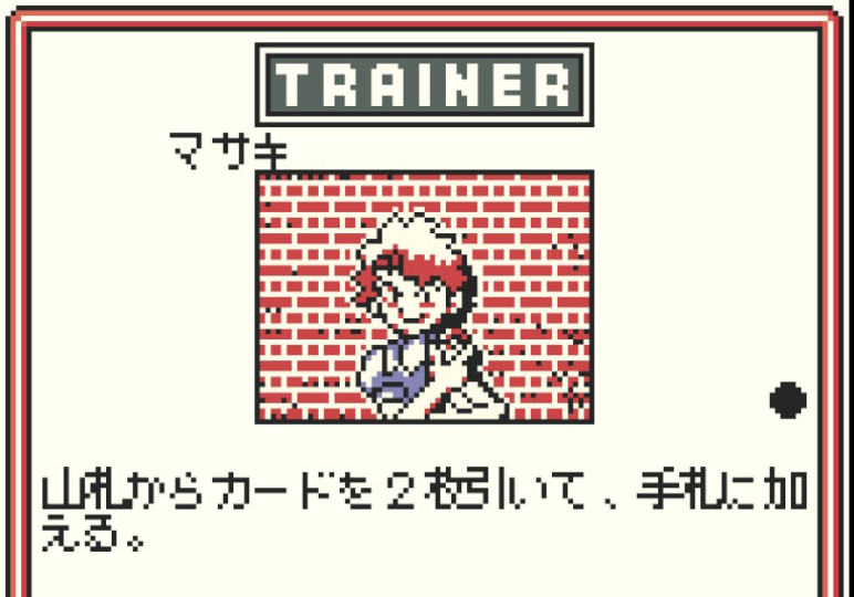 ポケモンカードGB マサキ
