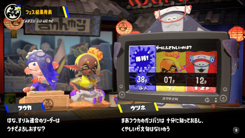 スプラトゥーン3 すりみ連合 リーダーにふさわしいのは?フェス 最終結果