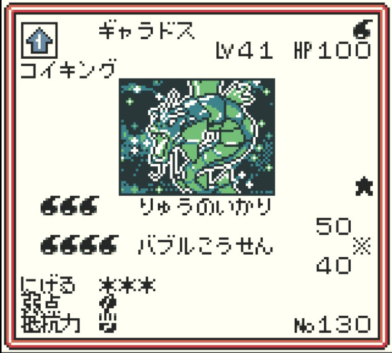 ポケモンカードGB ギャラドス