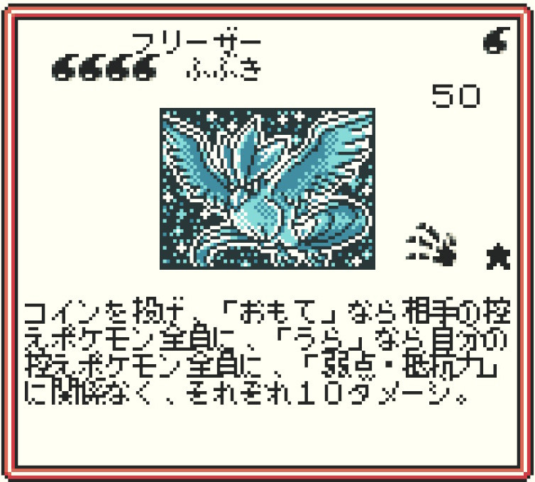 ポケモンカードGB フリーザー
