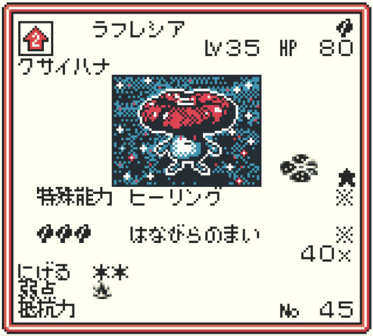 ポケモンカードGB ラフレシア