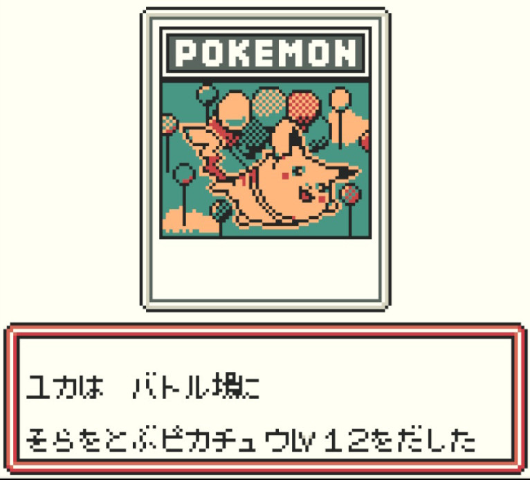 ポケモンカードGB そらをとぶピカチュウ