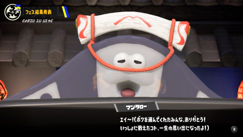 スプラトゥーン3 すりみ連合 リーダーにふさわしいのは?フェス マンタロー