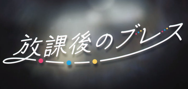 ポケモンSV 放課後のブレス ロゴ