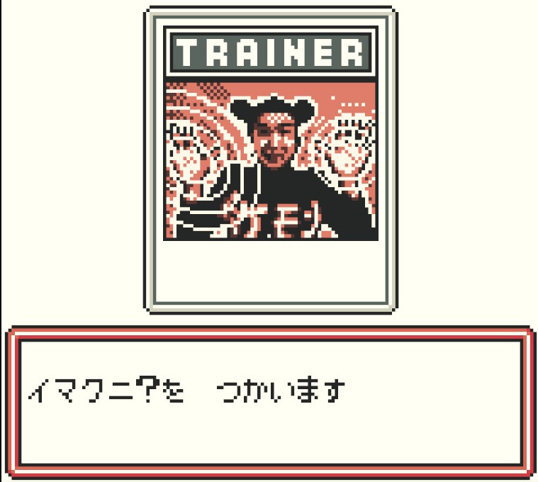 ポケモンカードGB イマクニ? カード