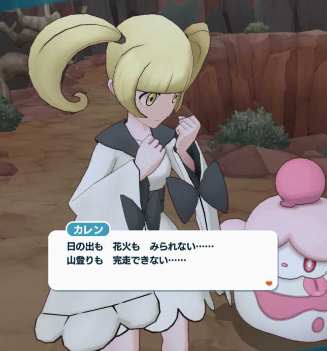 ポケマス 24年正月 空高くあがる新年の抱負 カレン ペロリーム