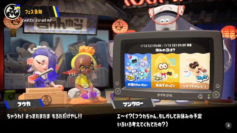 スプラトゥーン3 休みの日は?フェス すりみ連合