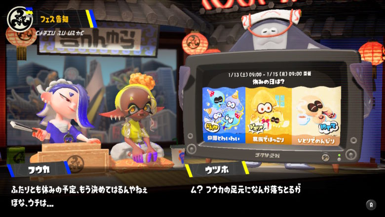 スプラトゥーン3 休みの日は?フェス すりみ連合
