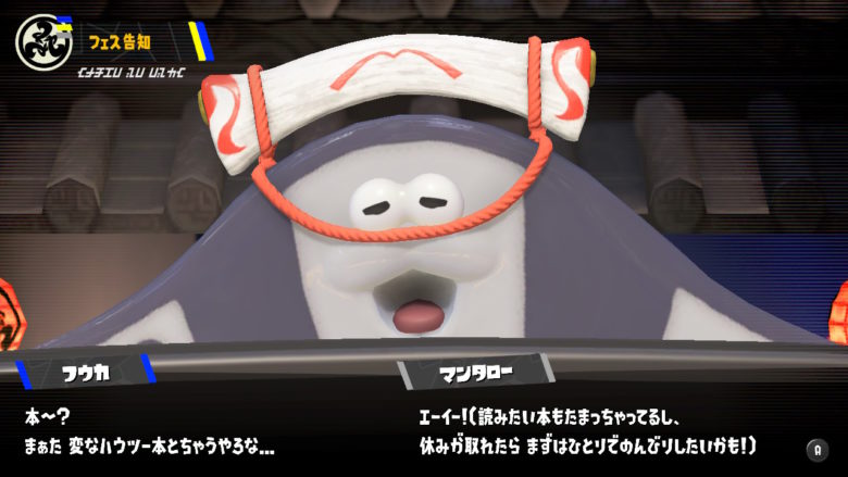 スプラトゥーン3 休みの日は?フェス マンタロー