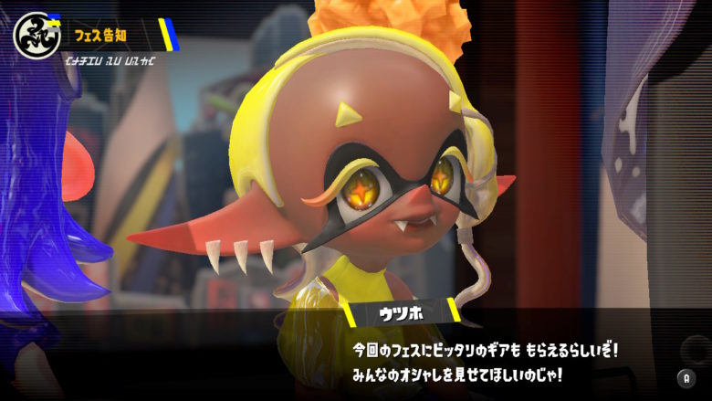 スプラトゥーン3 休みの日は?フェス ウツホ