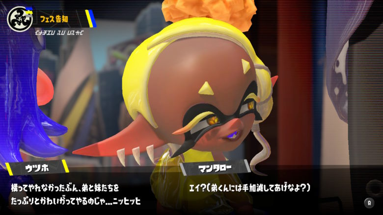 スプラトゥーン3 休みの日は?フェス ウツホ